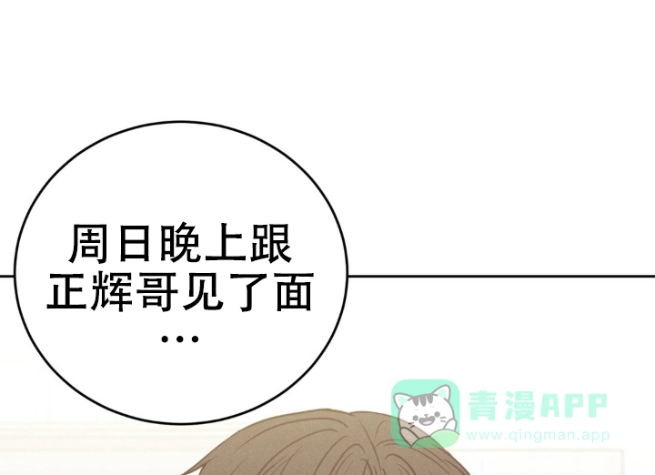 安慰剂 第56话 第1页