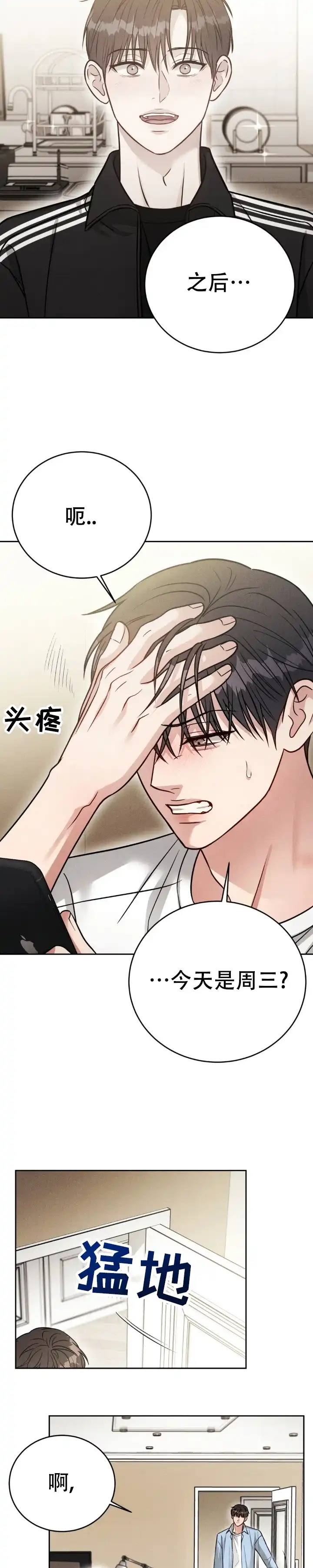 安慰剂 第56话 第3页