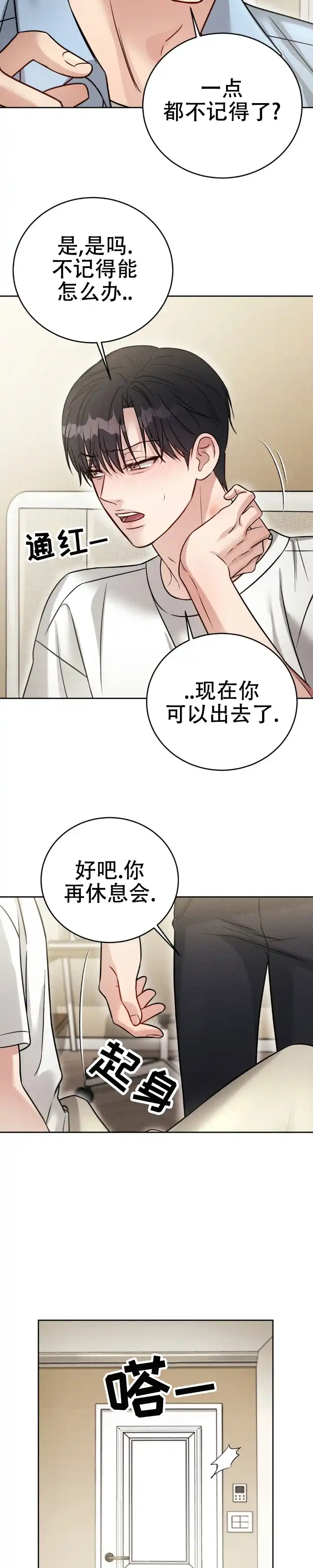 安慰剂 第56话 第9页