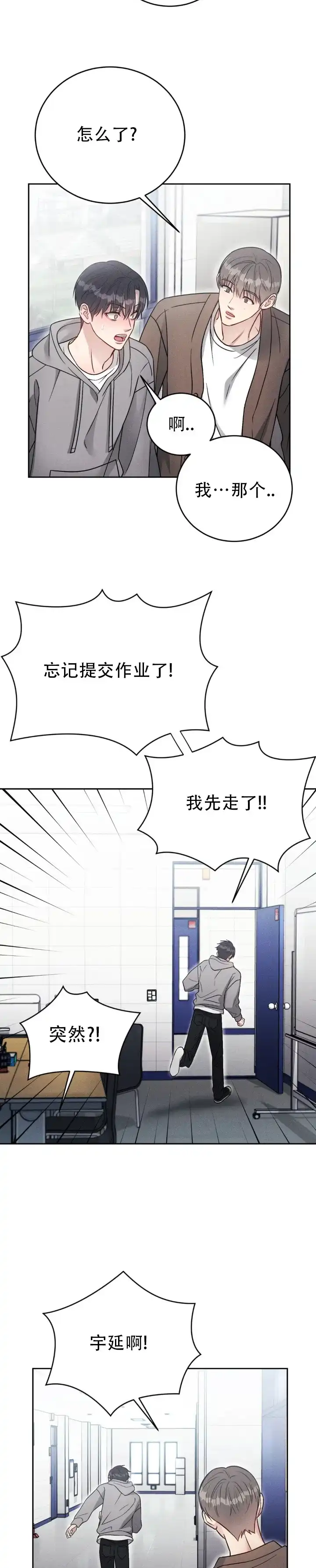 安慰剂 第57话 第7页