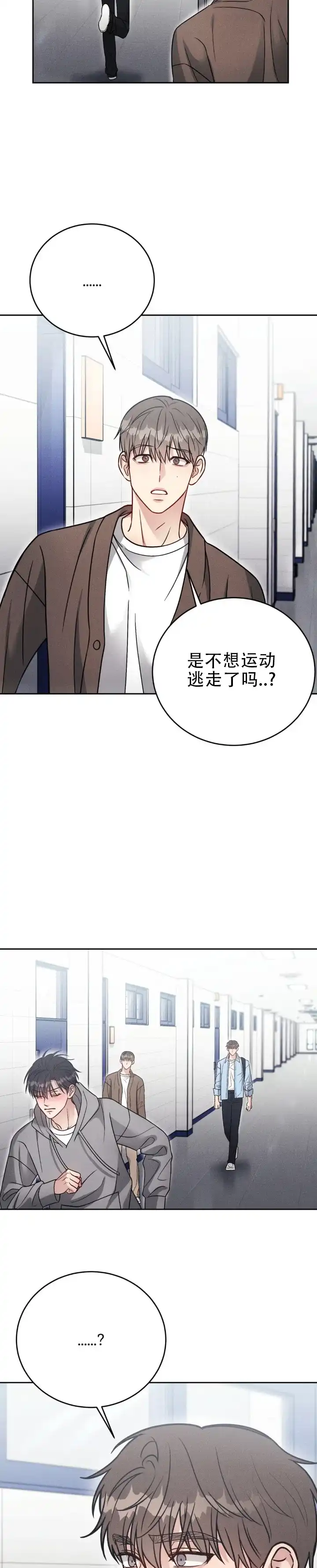 安慰剂 第57话 第8页