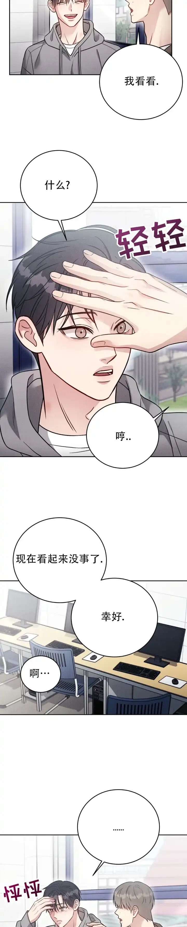 安慰剂 第57话 第2页