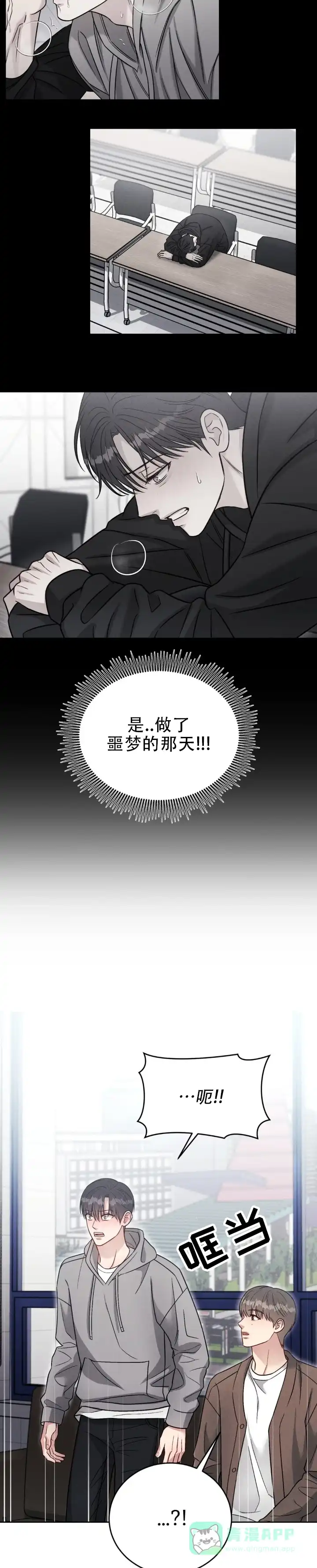 安慰剂 第57话 第6页