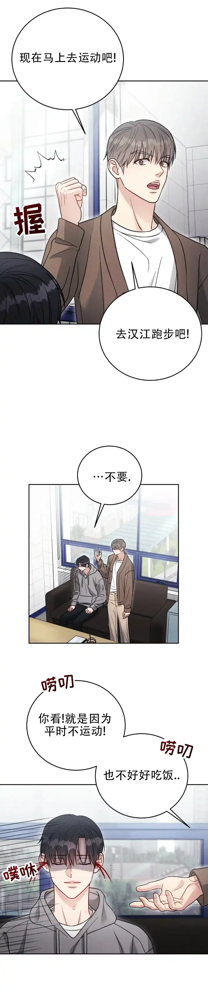 安慰剂 第57话 第4页