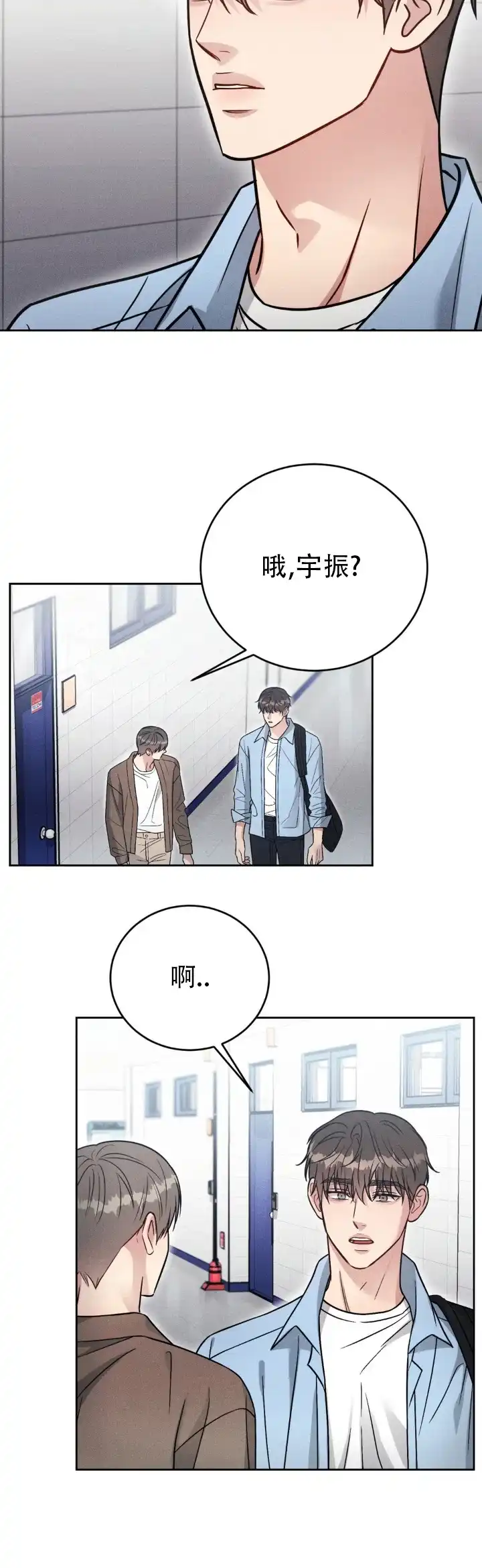 安慰剂 第57话 第9页