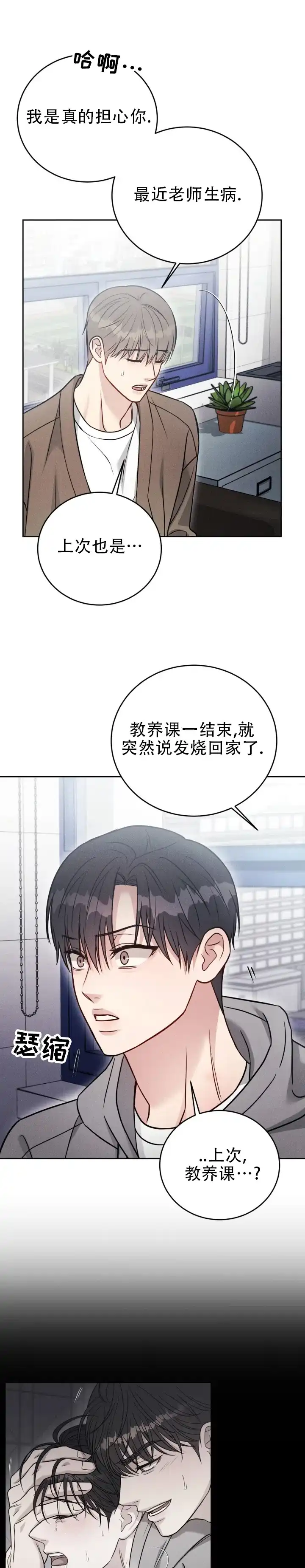 安慰剂 第57话 第5页