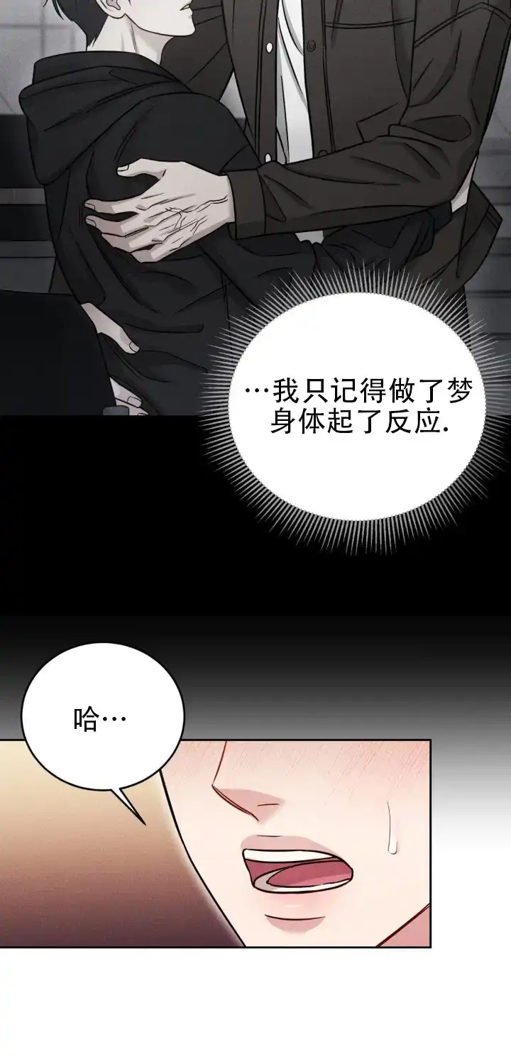 安慰剂 第58话 第8页