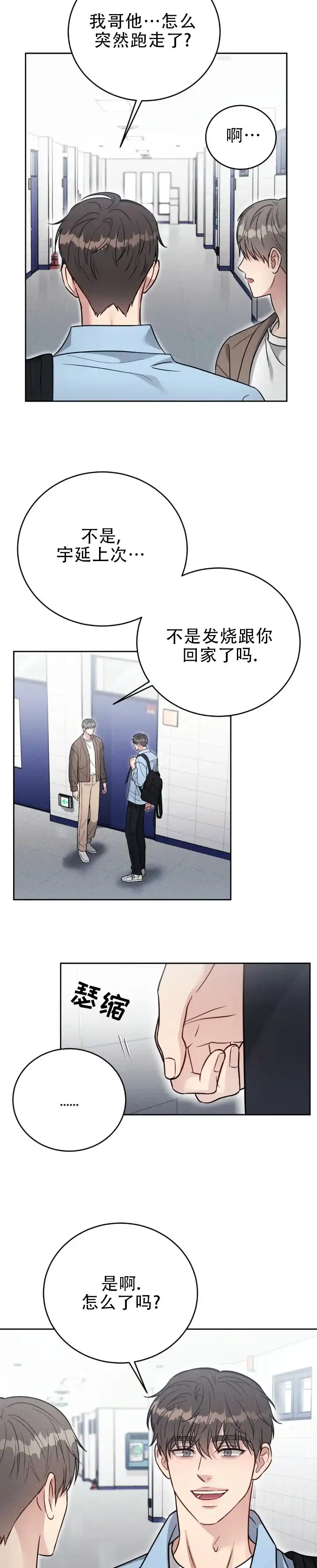 安慰剂 第58话 第2页