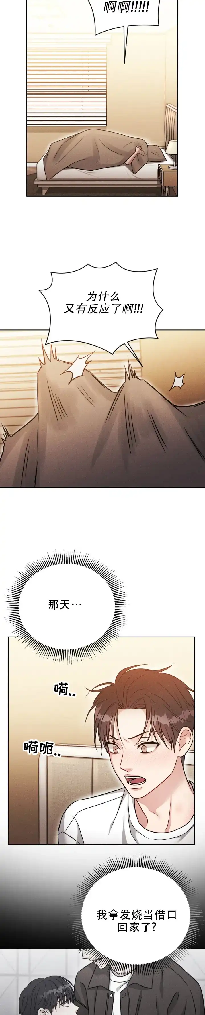 安慰剂 第58话 第7页