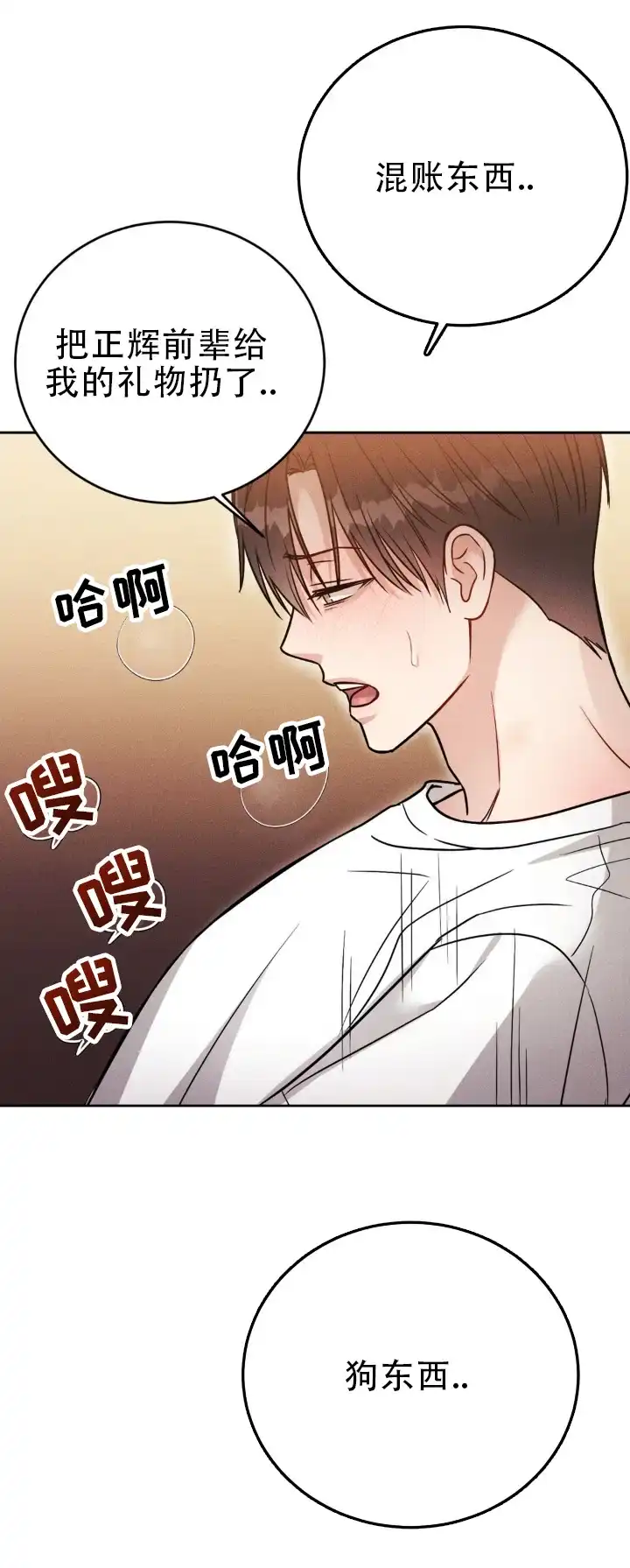 安慰剂 第58话 第9页