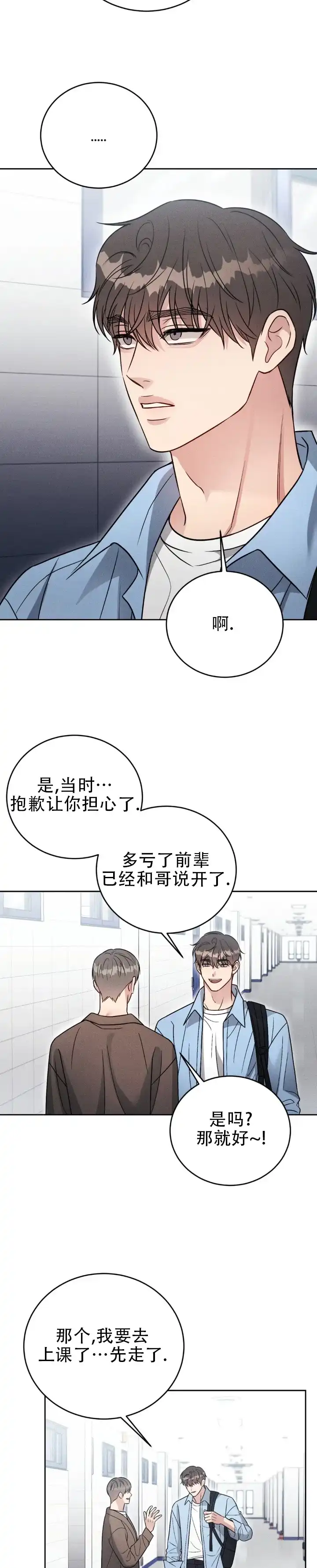 安慰剂 第58话 第5页