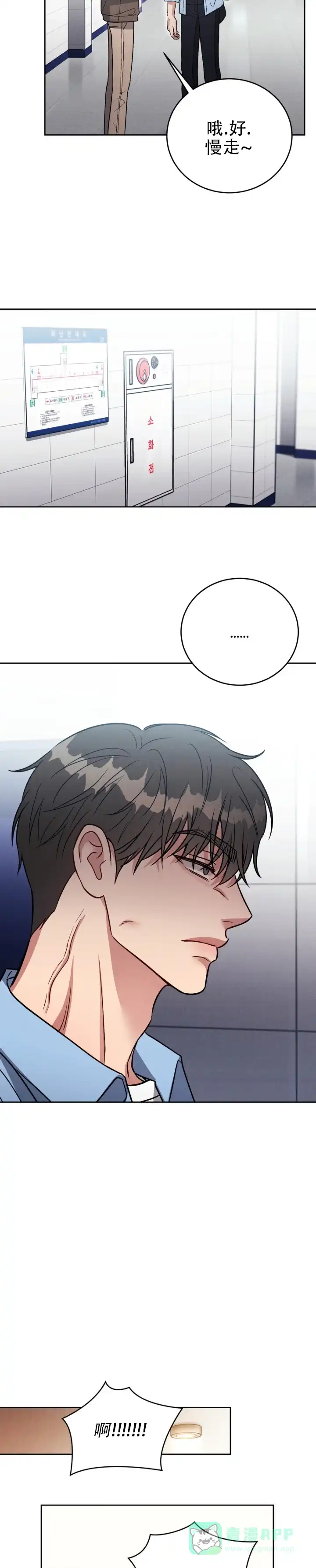 安慰剂 第58话 第6页