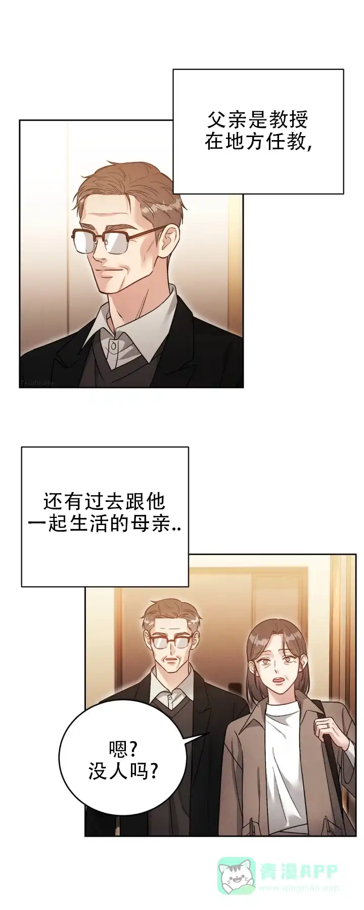 安慰剂 第59话 第6页