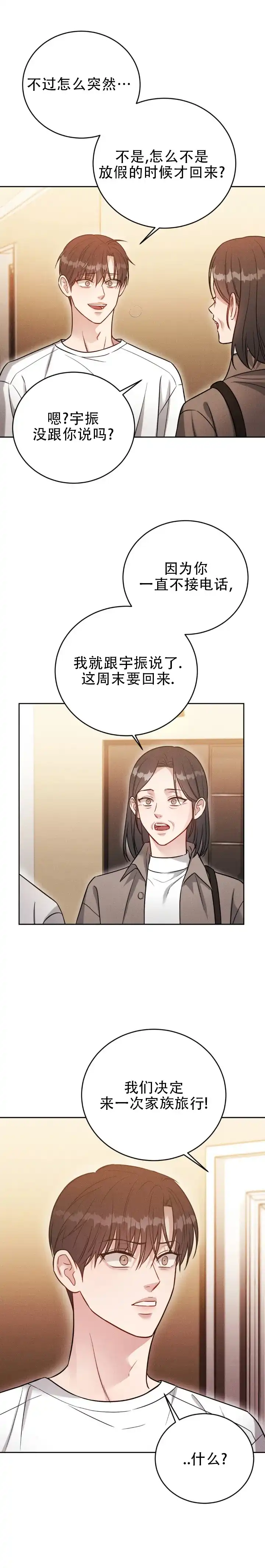 安慰剂 第59话 第8页