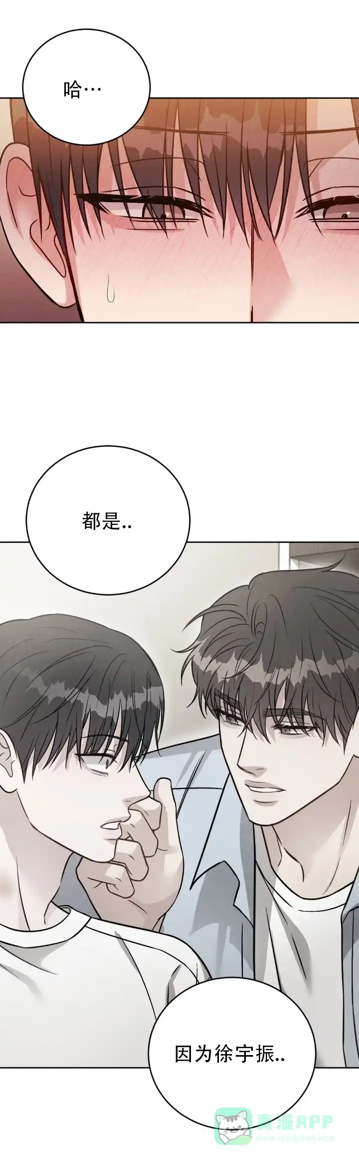 安慰剂 第59话 第1页