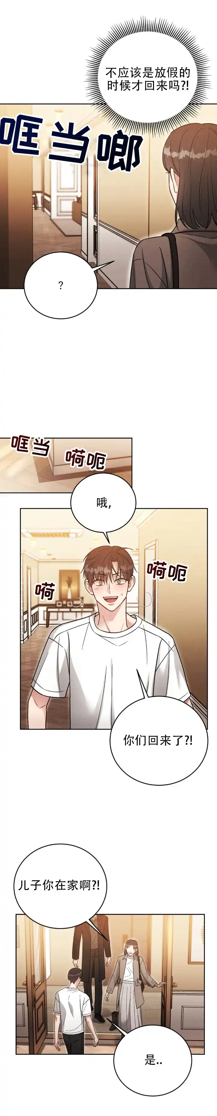 安慰剂 第59话 第7页