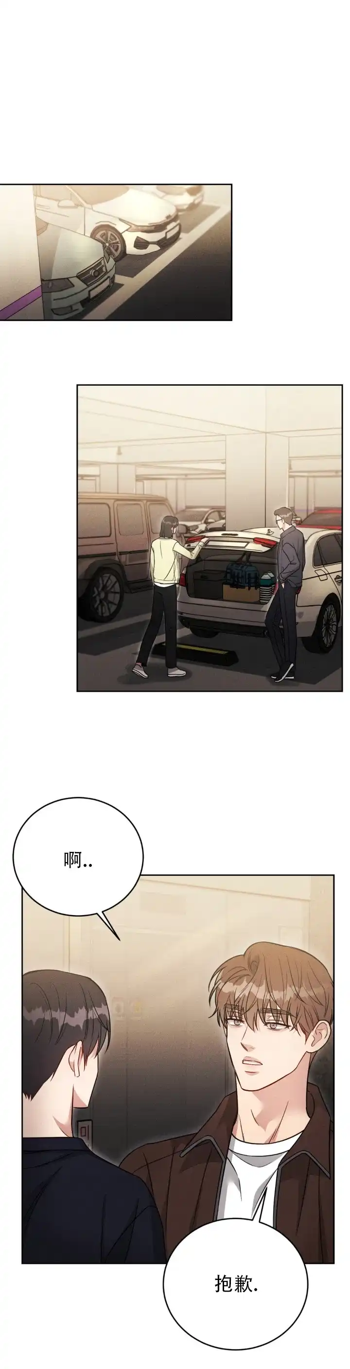 安慰剂 第59话 第9页