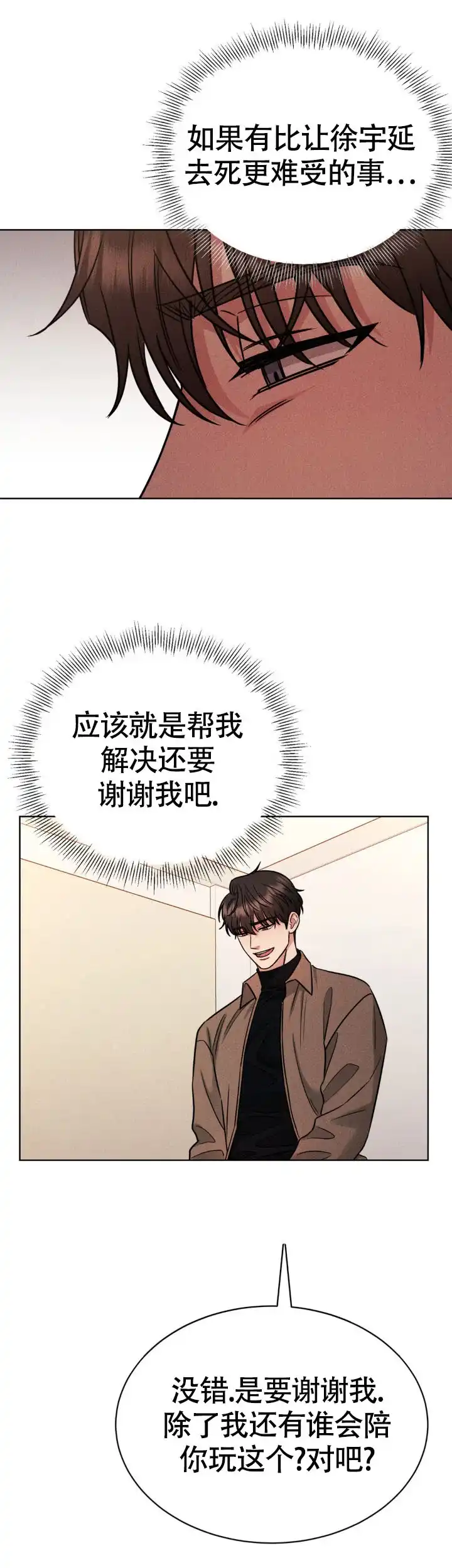 安慰剂 第6话 第10页