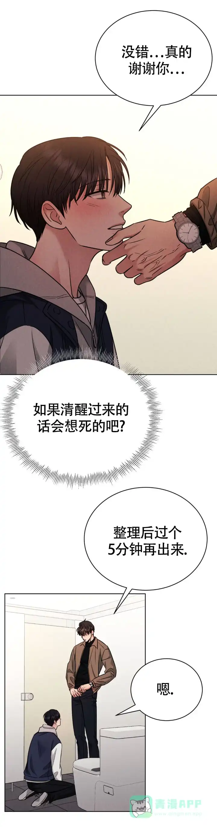 安慰剂 第6话 第11页