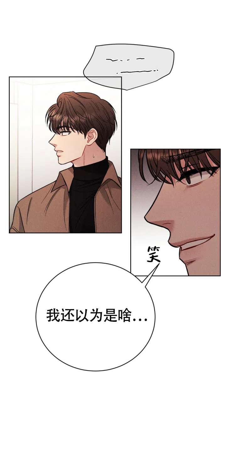 安慰剂 第6话 第3页