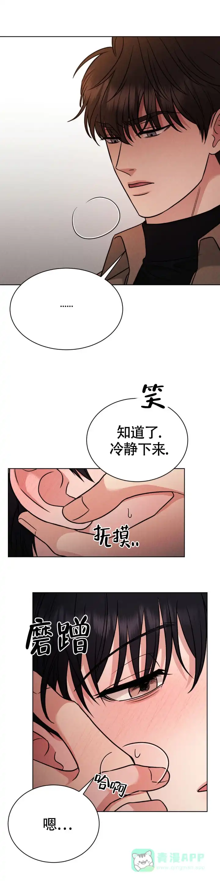 安慰剂 第6话 第6页