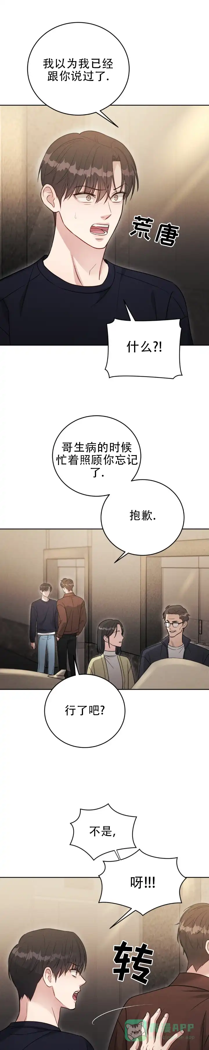 安慰剂 第60话 第1页
