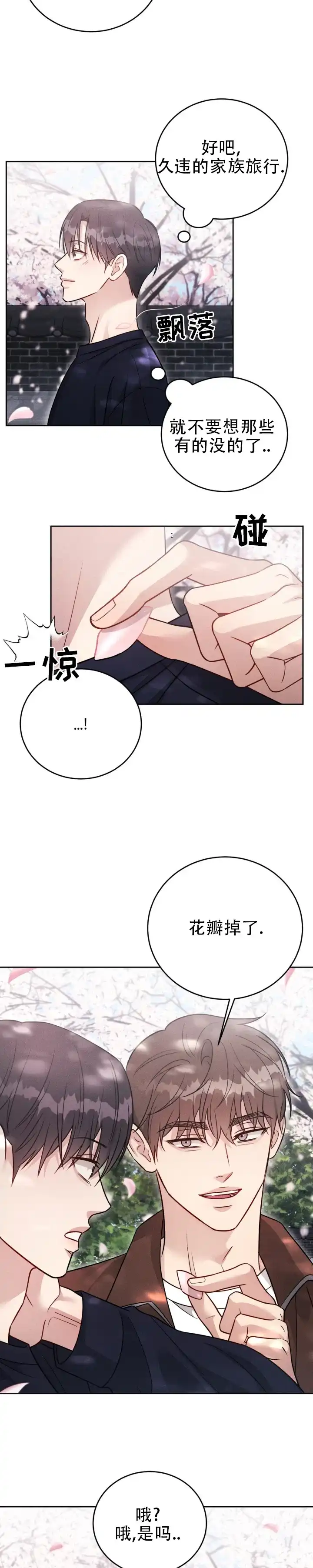 安慰剂 第60话 第5页