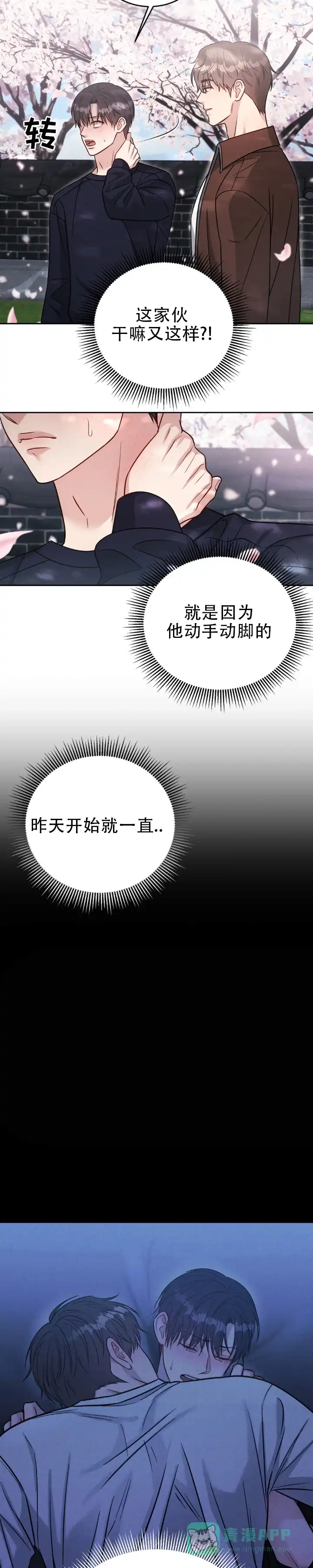 安慰剂 第60话 第6页