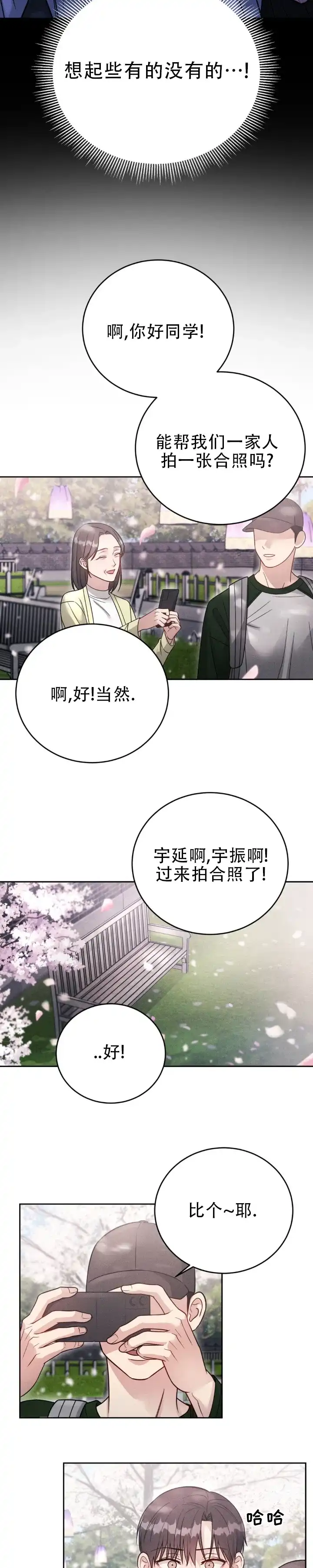 安慰剂 第60话 第7页