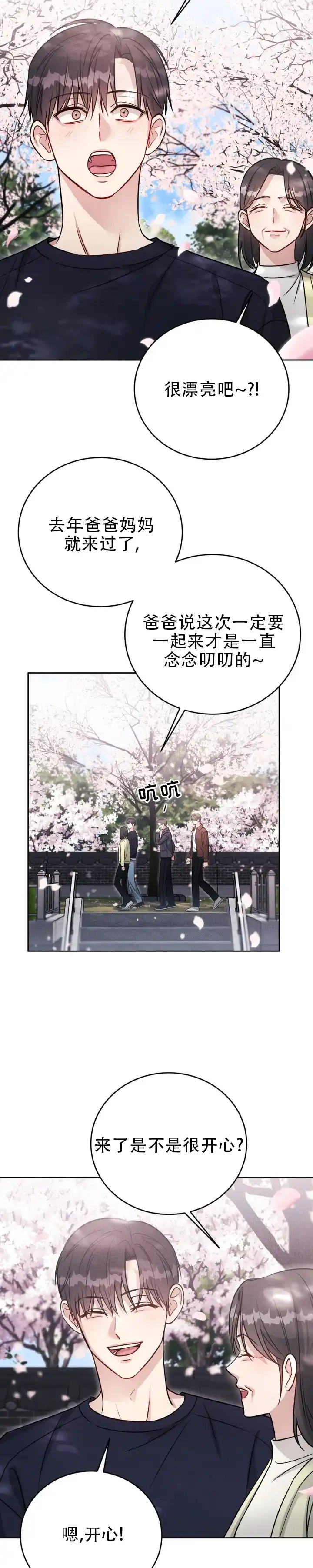 安慰剂 第60话 第4页