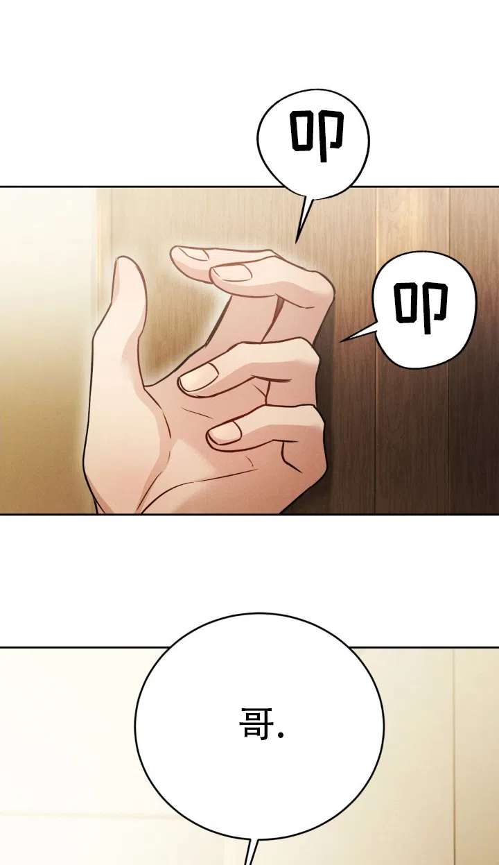 安慰剂 第61话 第8页