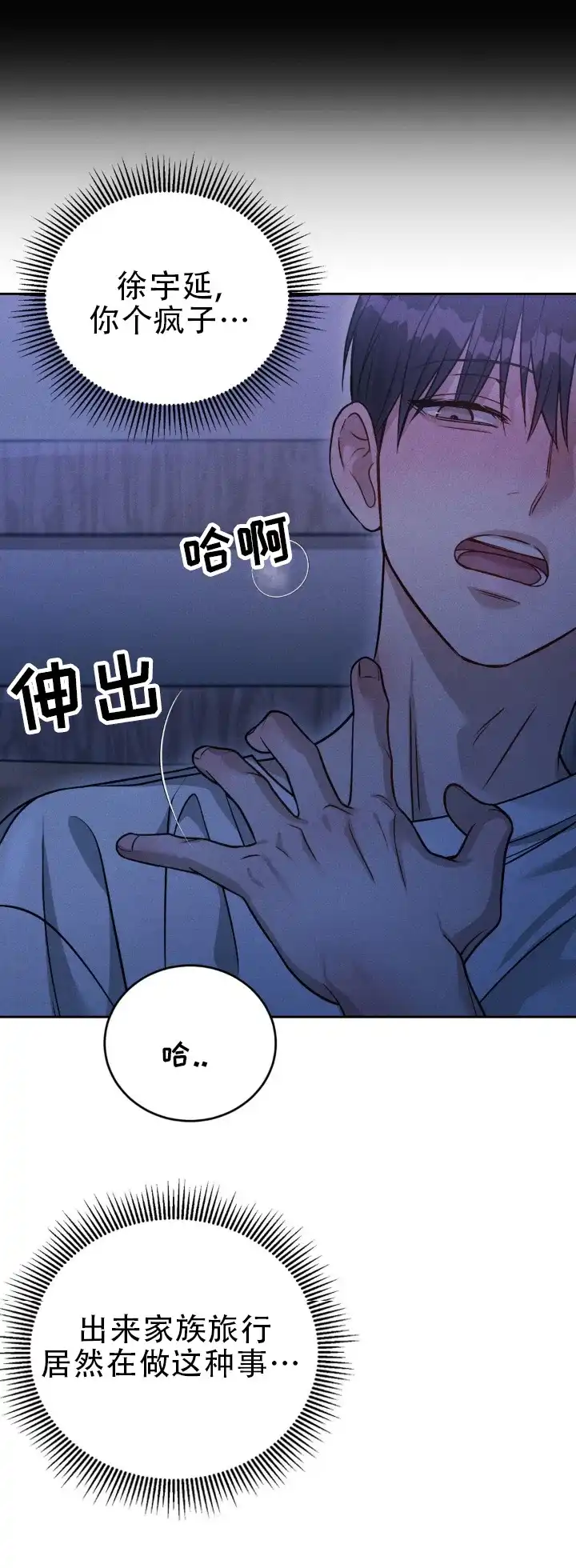 安慰剂 第61话 第7页