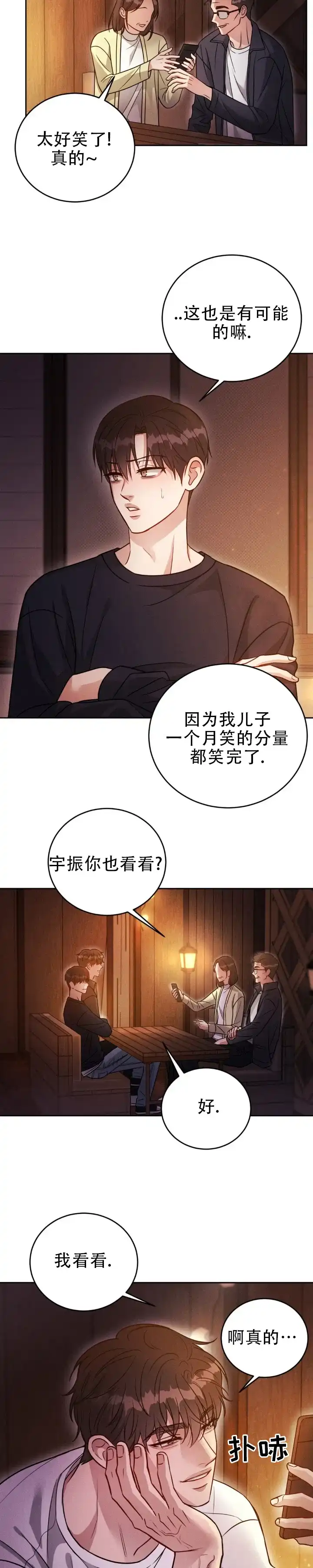 安慰剂 第61话 第2页