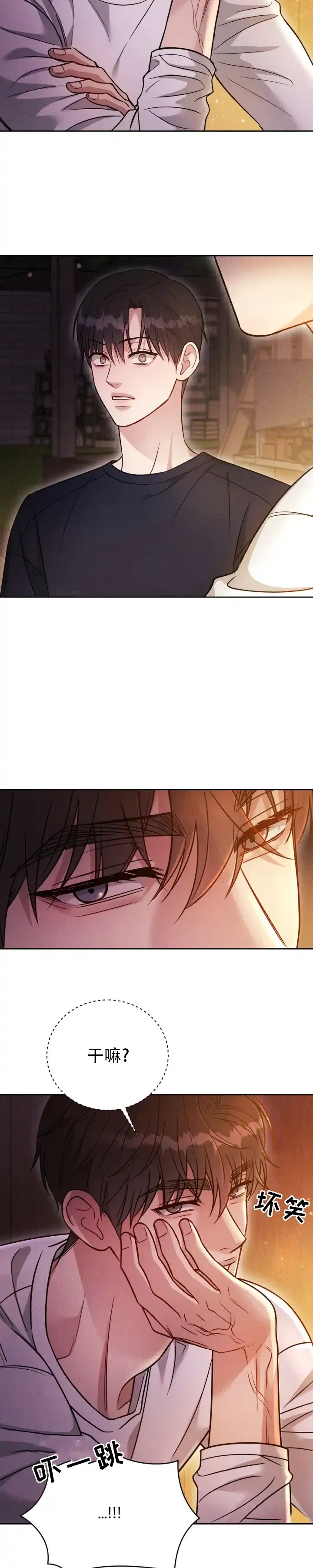 安慰剂 第61话 第3页
