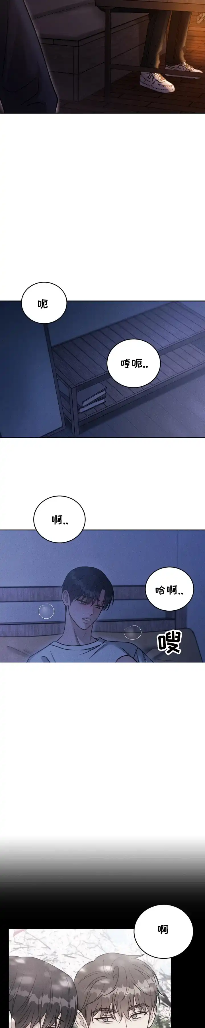 安慰剂 第61话 第5页