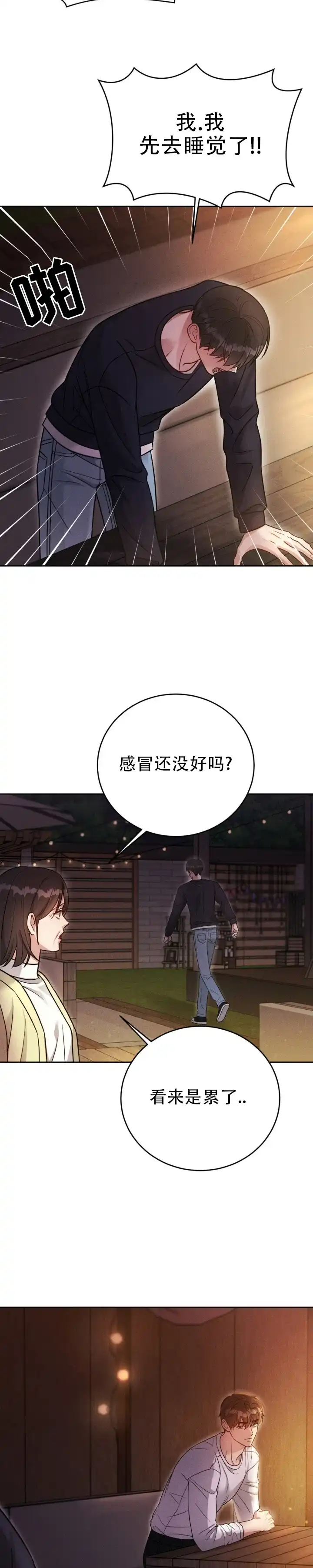 安慰剂 第61话 第4页