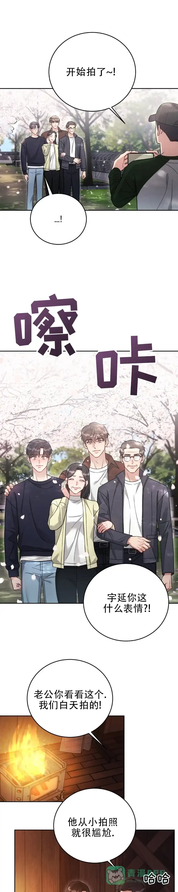 安慰剂 第61话 第1页