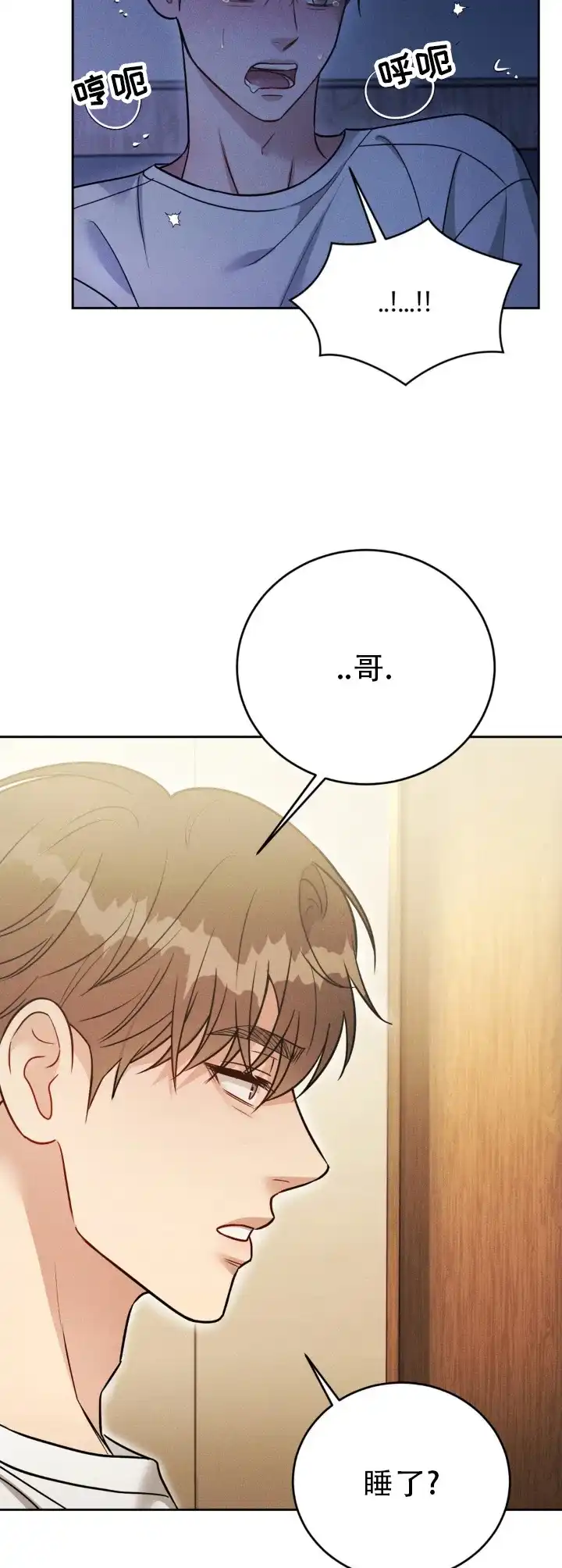 安慰剂 第62话 第2页