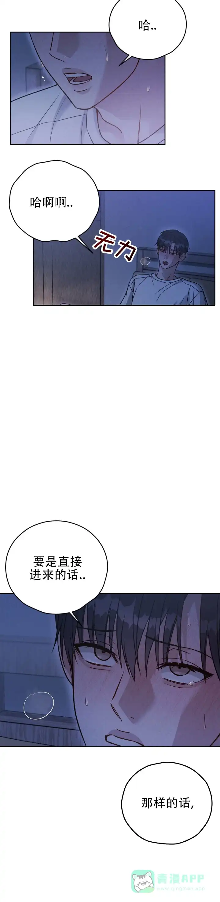 安慰剂 第62话 第6页