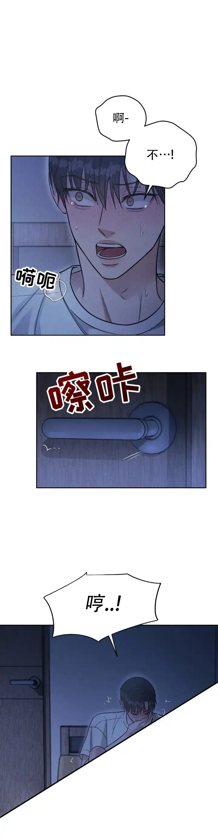 安慰剂 第62话 第4页