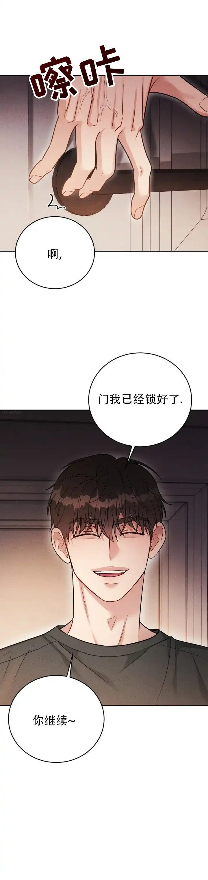 安慰剂 第63话 第9页