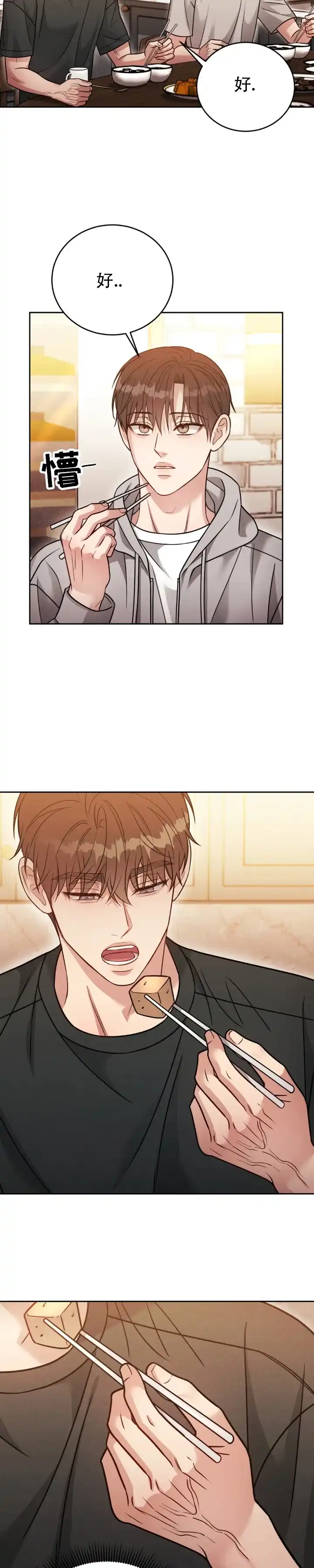 安慰剂 第63话 第2页