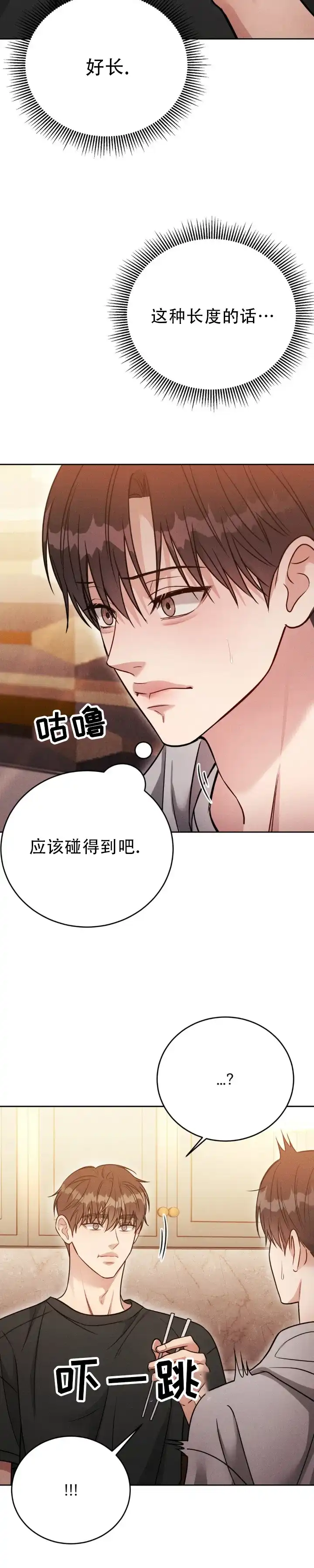 安慰剂 第63话 第3页