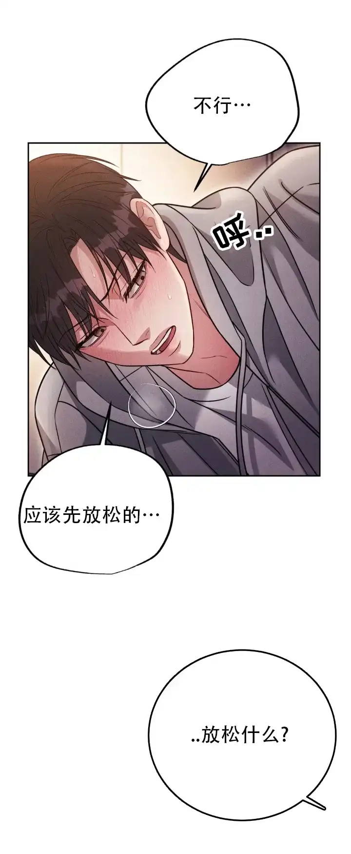 安慰剂 第63话 第7页
