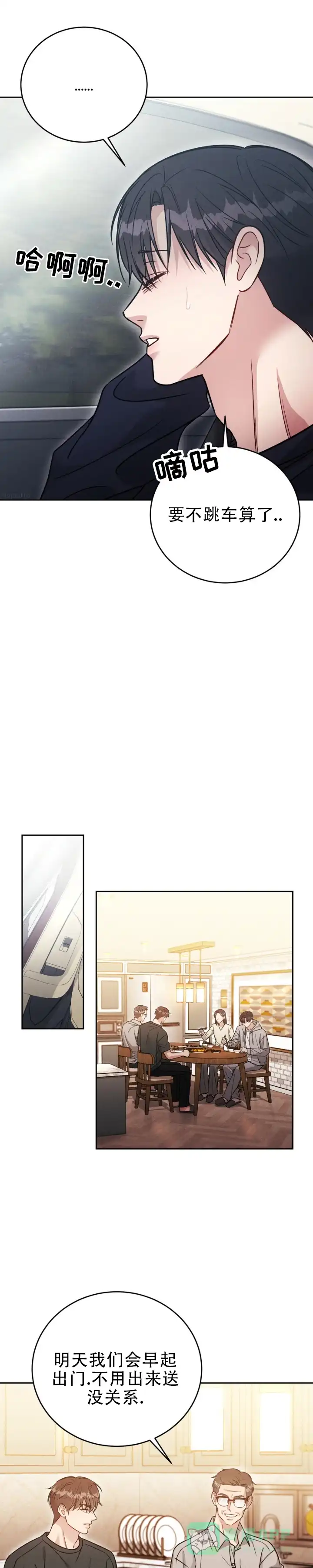 安慰剂 第63话 第1页