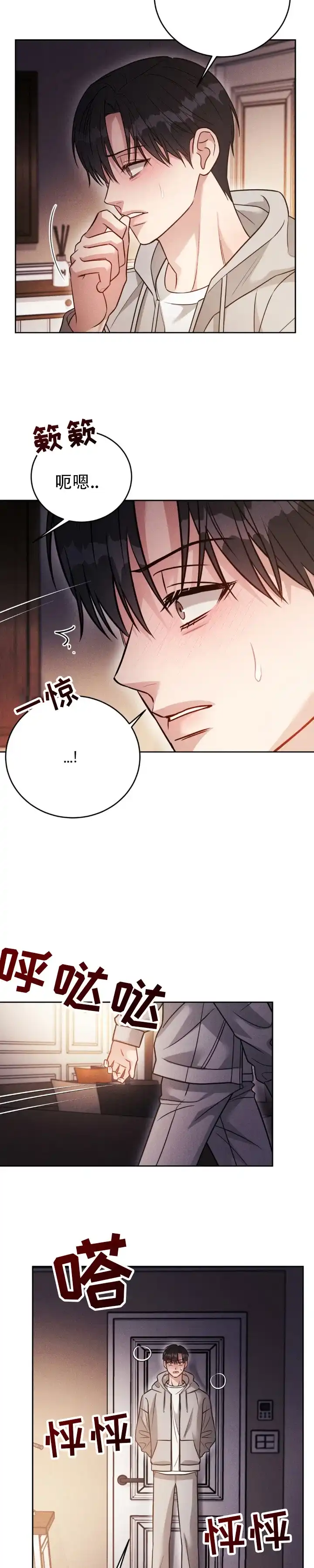 安慰剂 第63话 第5页