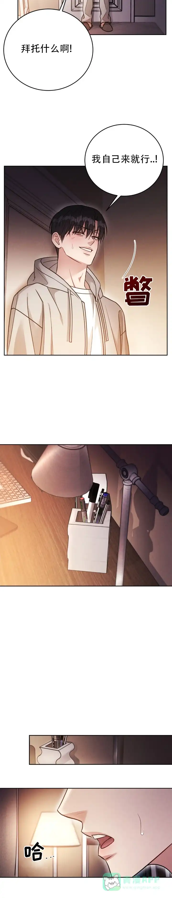 安慰剂 第63话 第6页
