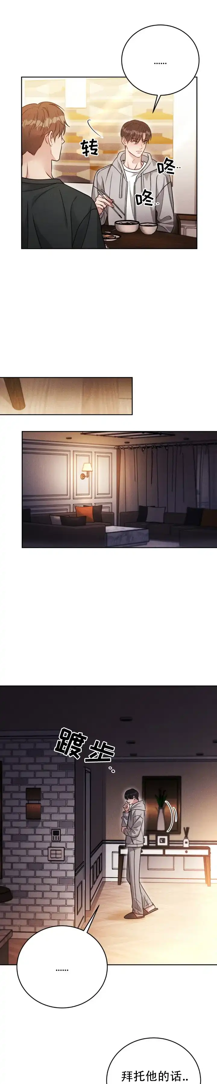 安慰剂 第63话 第4页