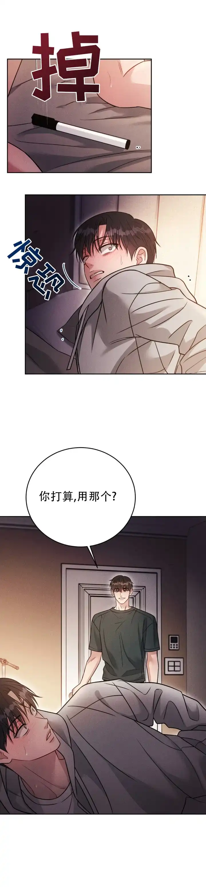 安慰剂 第63话 第8页