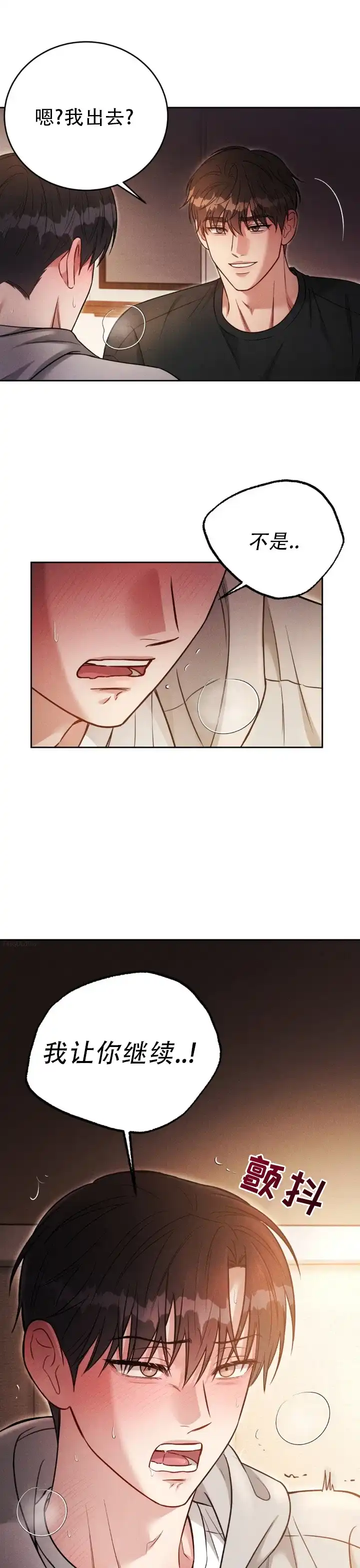 安慰剂 第64话 第5页